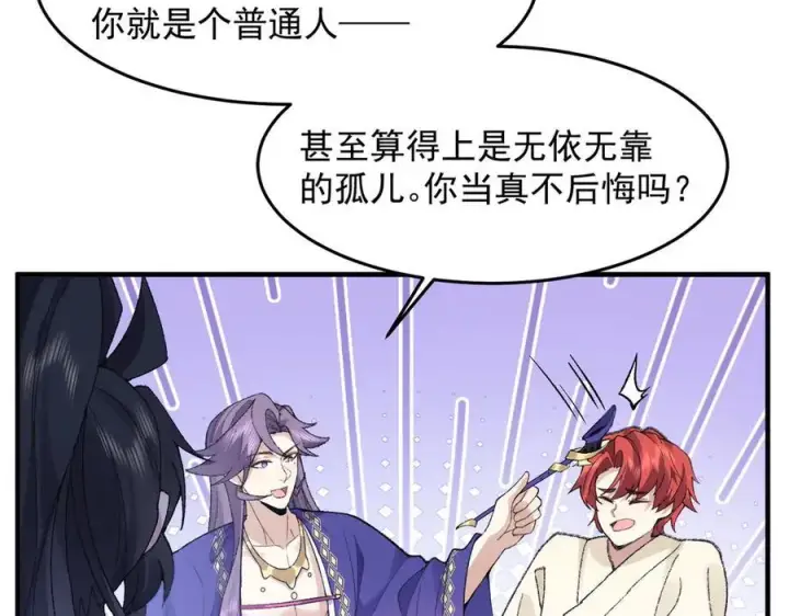 《二师兄是个凡人却很强》83你自己的路自己选图96