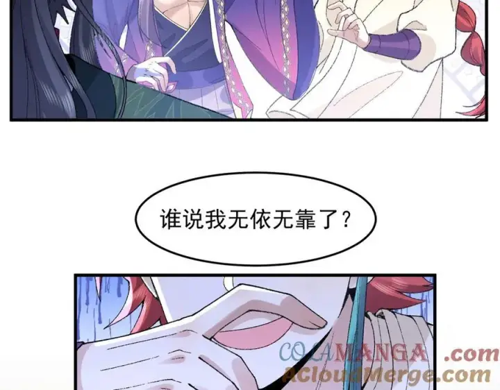 《二师兄是个凡人却很强》83你自己的路自己选图97