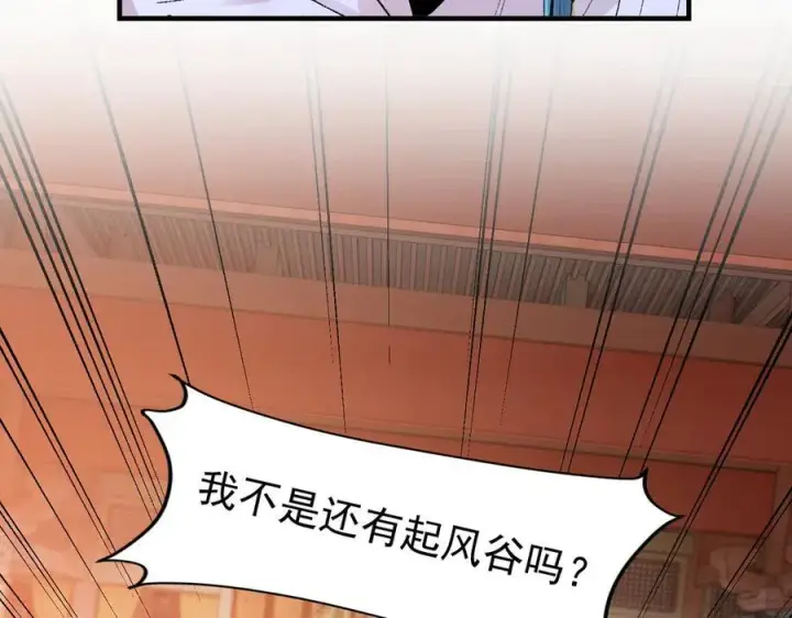 《二师兄是个凡人却很强》83你自己的路自己选图98