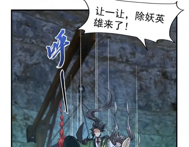 《二师兄是个凡人却很强》84嗨，我们又蹲大牢了！图103
