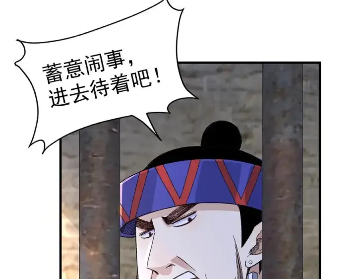 《二师兄是个凡人却很强》84嗨，我们又蹲大牢了！图126