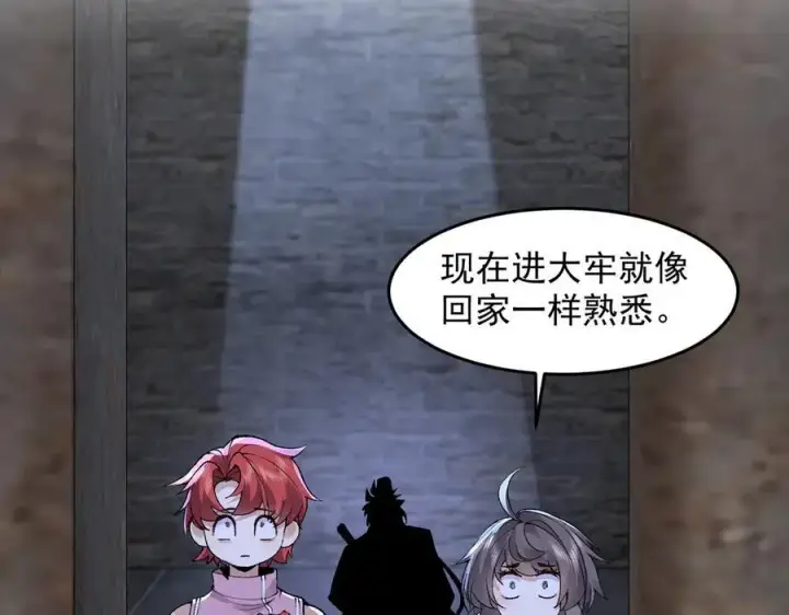 《二师兄是个凡人却很强》84嗨，我们又蹲大牢了！图128