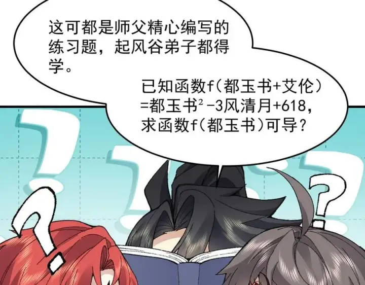 《二师兄是个凡人却很强》84嗨，我们又蹲大牢了！图138