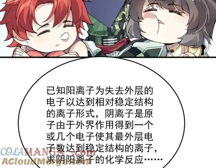 《二师兄是个凡人却很强》84嗨，我们又蹲大牢了！图141