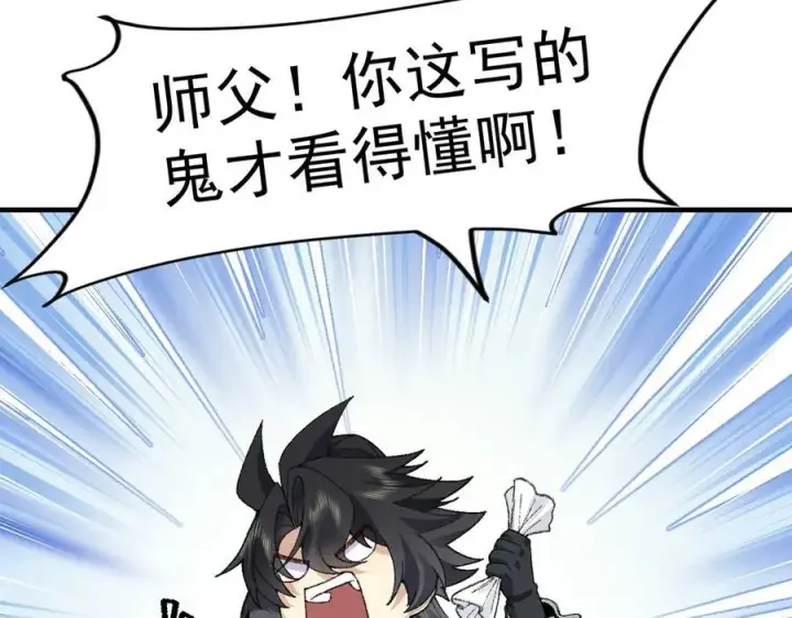 《二师兄是个凡人却很强》84嗨，我们又蹲大牢了！图143