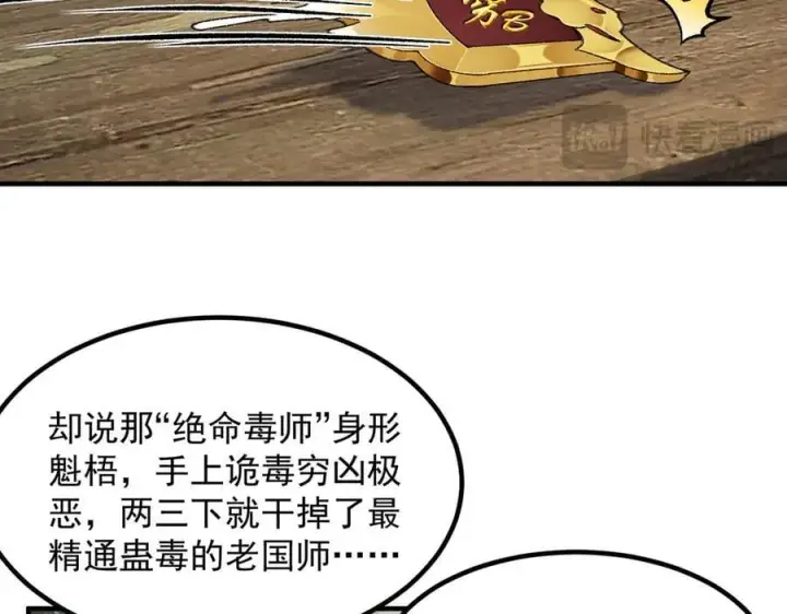 《二师兄是个凡人却很强》84嗨，我们又蹲大牢了！图19