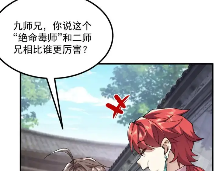 《二师兄是个凡人却很强》84嗨，我们又蹲大牢了！图22