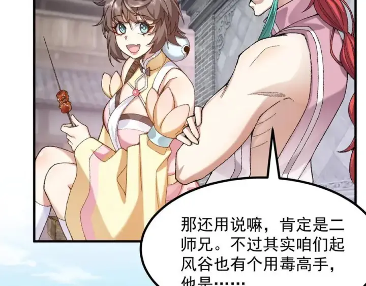 《二师兄是个凡人却很强》84嗨，我们又蹲大牢了！图23