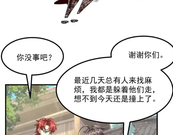 《二师兄是个凡人却很强》84嗨，我们又蹲大牢了！图38