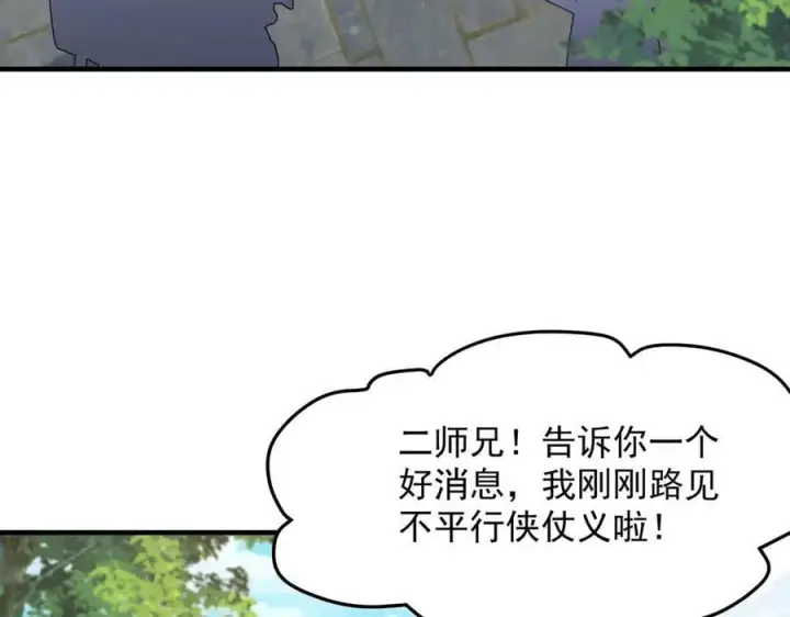 《二师兄是个凡人却很强》84嗨，我们又蹲大牢了！图46