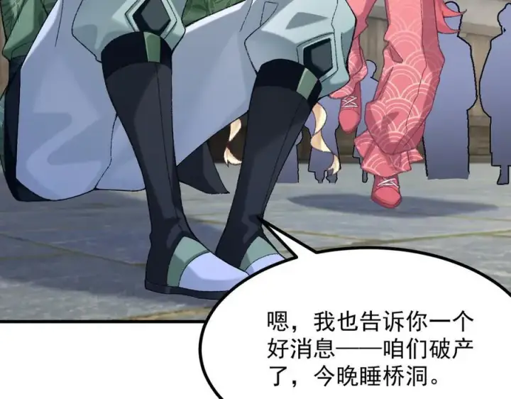 《二师兄是个凡人却很强》84嗨，我们又蹲大牢了！图48