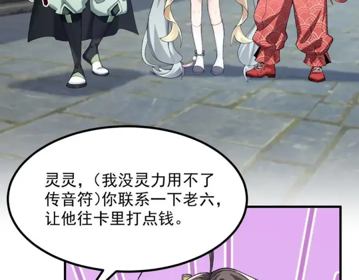 《二师兄是个凡人却很强》84嗨，我们又蹲大牢了！图55
