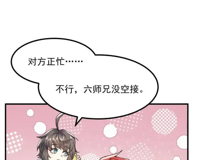 《二师兄是个凡人却很强》84嗨，我们又蹲大牢了！图58