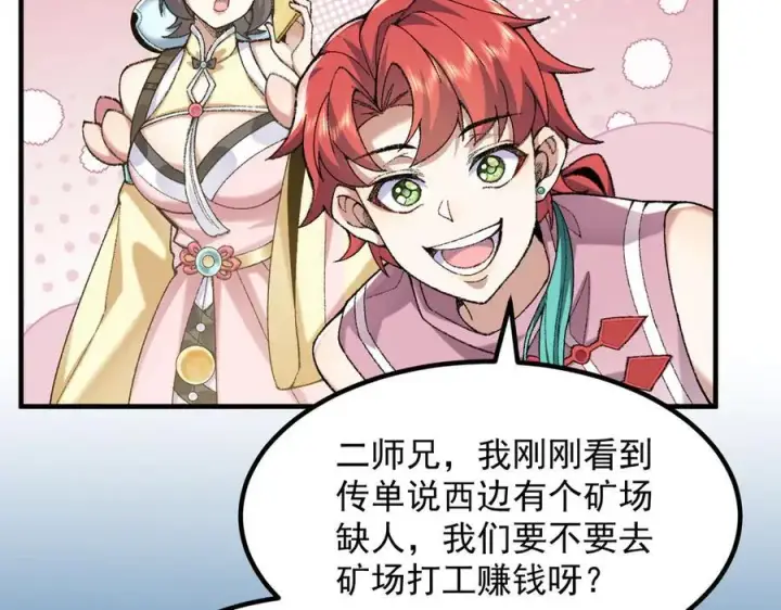 《二师兄是个凡人却很强》84嗨，我们又蹲大牢了！图59