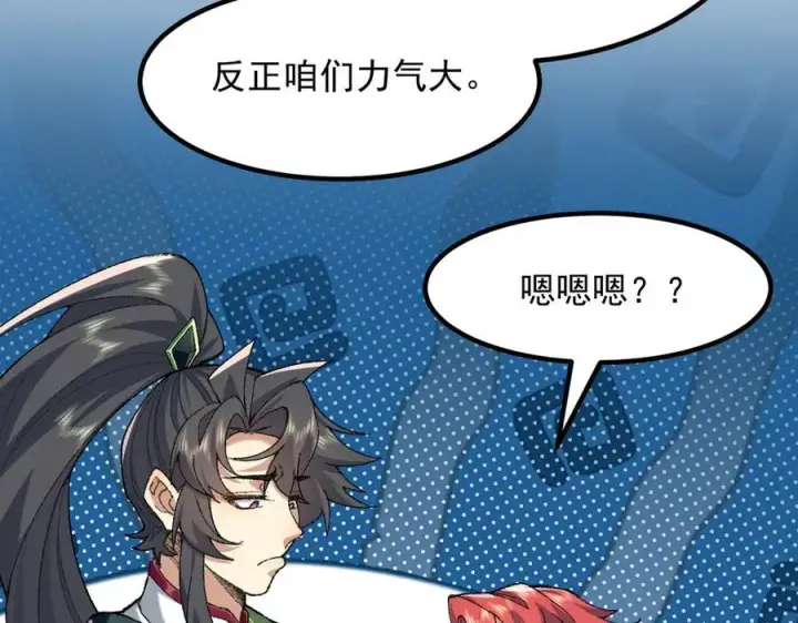 《二师兄是个凡人却很强》84嗨，我们又蹲大牢了！图60