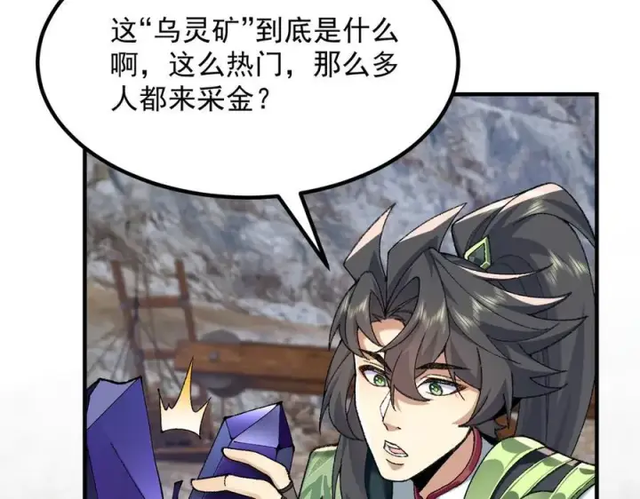 《二师兄是个凡人却很强》84嗨，我们又蹲大牢了！图74