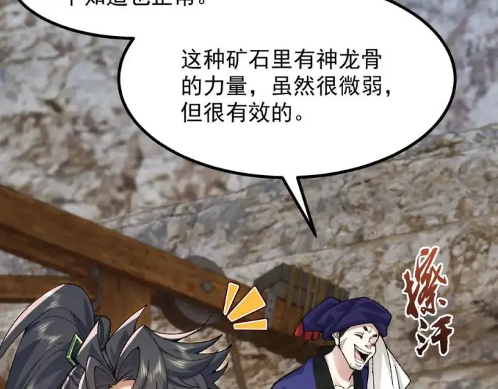 《二师兄是个凡人却很强》84嗨，我们又蹲大牢了！图76