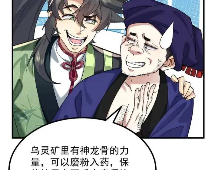 《二师兄是个凡人却很强》84嗨，我们又蹲大牢了！图79