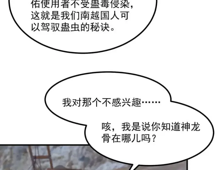 《二师兄是个凡人却很强》84嗨，我们又蹲大牢了！图80