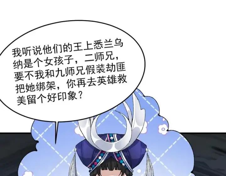 《二师兄是个凡人却很强》84嗨，我们又蹲大牢了！图86