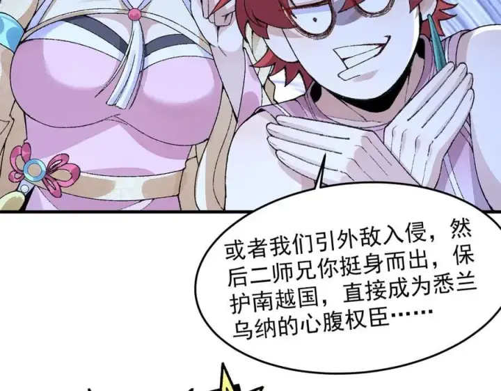 《二师兄是个凡人却很强》84嗨，我们又蹲大牢了！图88
