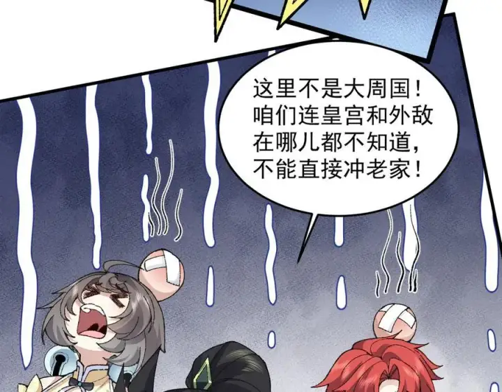 《二师兄是个凡人却很强》84嗨，我们又蹲大牢了！图90
