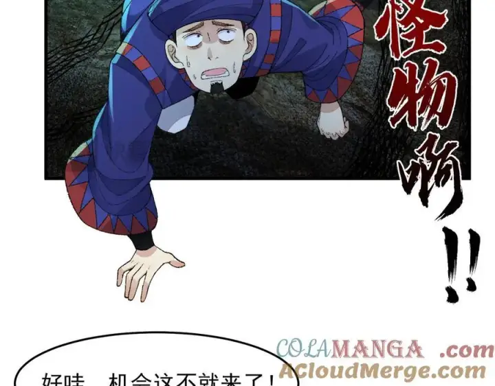 《二师兄是个凡人却很强》84嗨，我们又蹲大牢了！图97