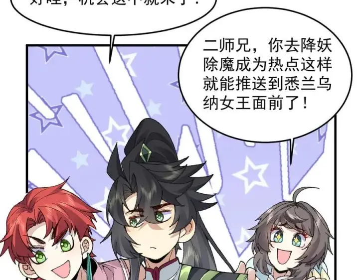 《二师兄是个凡人却很强》84嗨，我们又蹲大牢了！图98