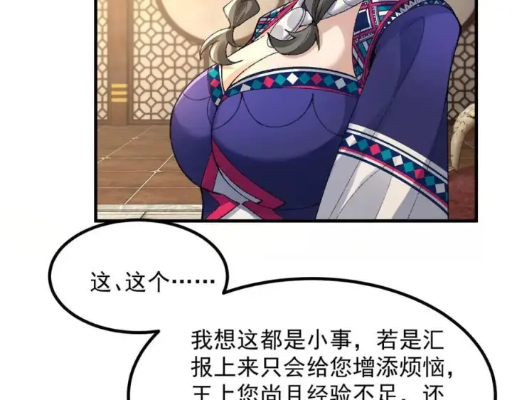 《二师兄是个凡人却很强》85忍了七十多话了！图114