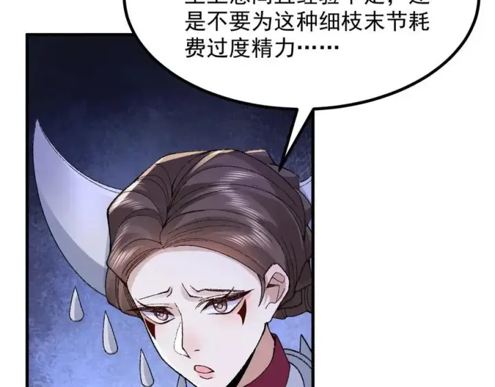 《二师兄是个凡人却很强》85忍了七十多话了！图115