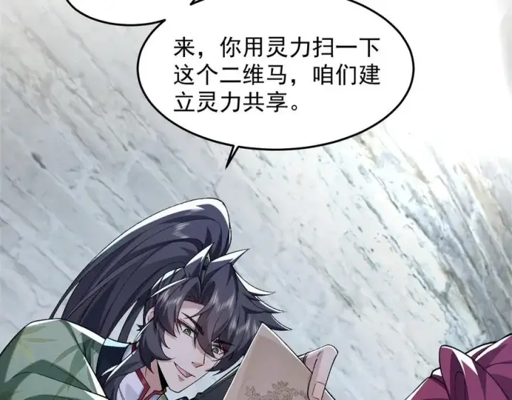 《二师兄是个凡人却很强》85忍了七十多话了！图12
