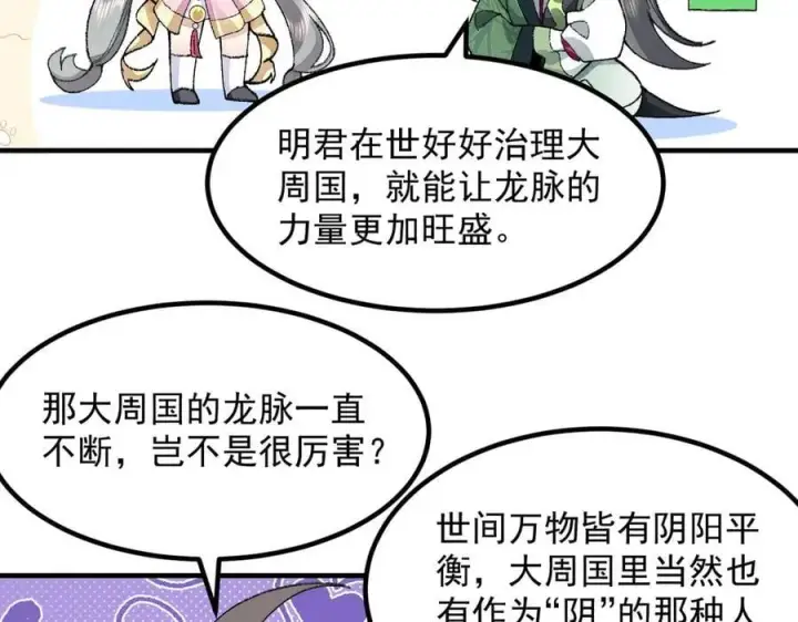 《二师兄是个凡人却很强》85忍了七十多话了！图143