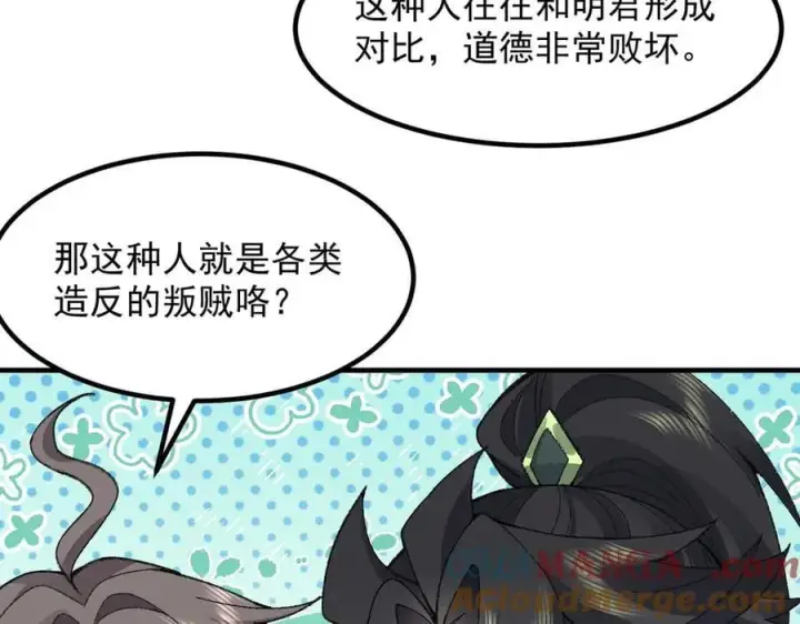 《二师兄是个凡人却很强》85忍了七十多话了！图145