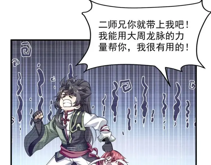 《二师兄是个凡人却很强》85忍了七十多话了！图15
