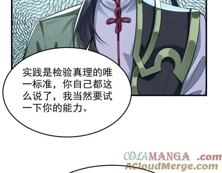 《二师兄是个凡人却很强》85忍了七十多话了！图17