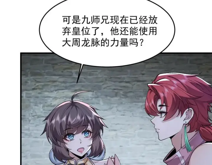 《二师兄是个凡人却很强》85忍了七十多话了！图18