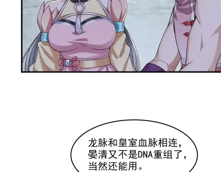 《二师兄是个凡人却很强》85忍了七十多话了！图19