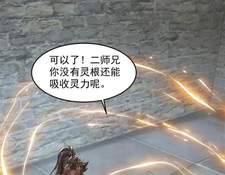 《二师兄是个凡人却很强》85忍了七十多话了！图22