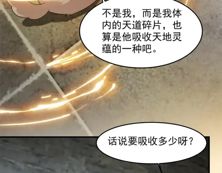 《二师兄是个凡人却很强》85忍了七十多话了！图24
