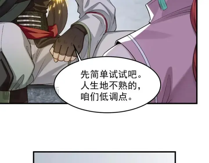 《二师兄是个凡人却很强》85忍了七十多话了！图26