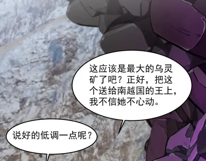 《二师兄是个凡人却很强》85忍了七十多话了！图36