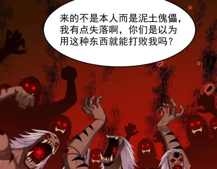 《二师兄是个凡人却很强》85忍了七十多话了！图42