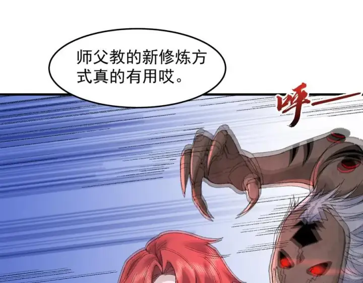 《二师兄是个凡人却很强》85忍了七十多话了！图60