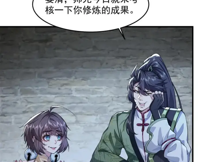 《二师兄是个凡人却很强》85忍了七十多话了！图8