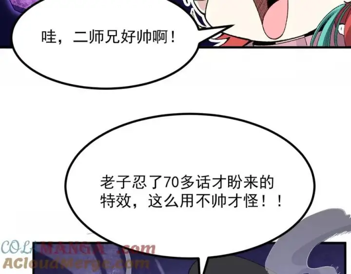 《二师兄是个凡人却很强》85忍了七十多话了！图85