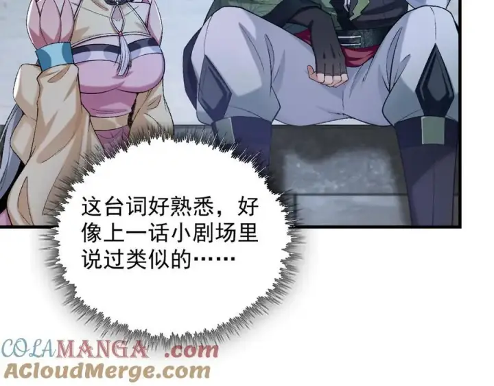 《二师兄是个凡人却很强》85忍了七十多话了！图9