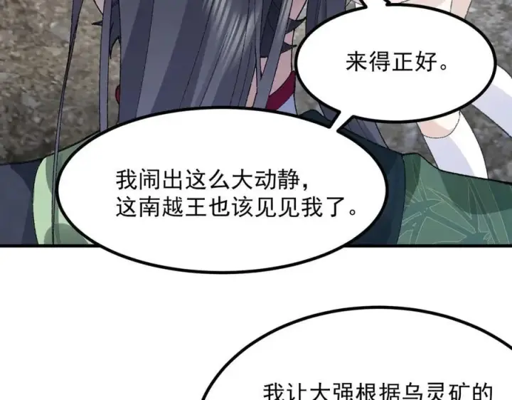 《二师兄是个凡人却很强》85忍了七十多话了！图91