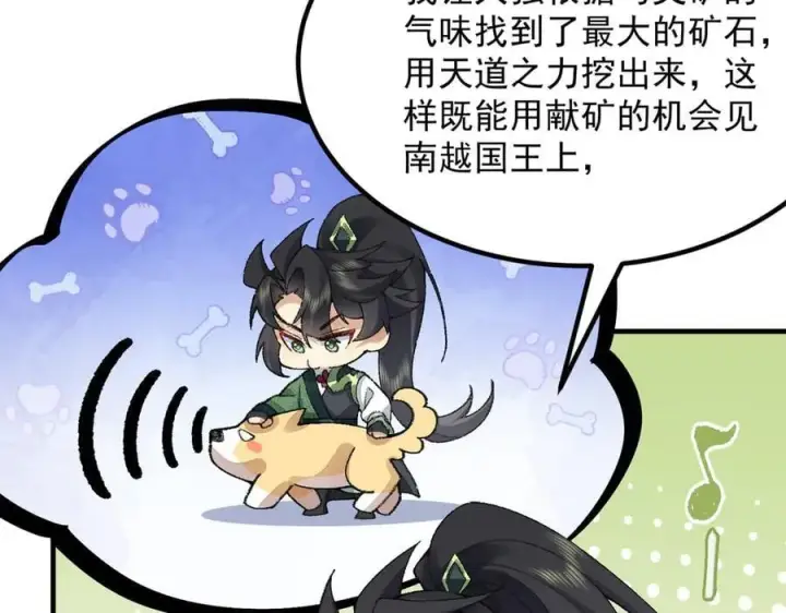 《二师兄是个凡人却很强》85忍了七十多话了！图92