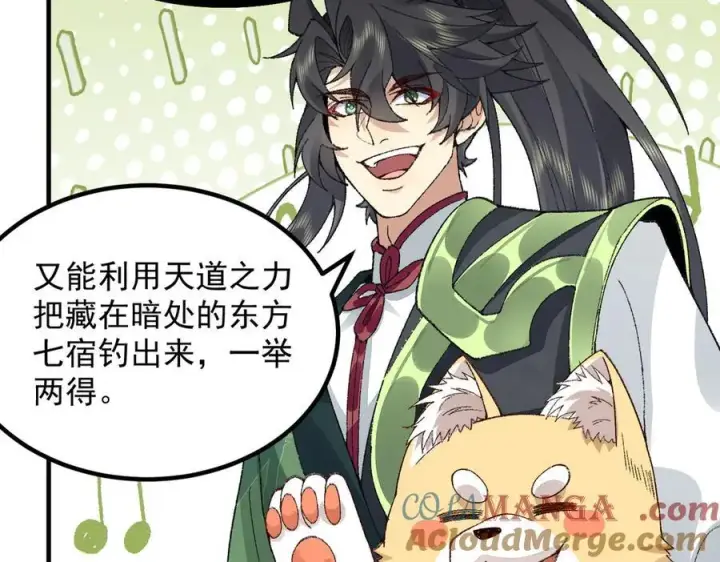 《二师兄是个凡人却很强》85忍了七十多话了！图93