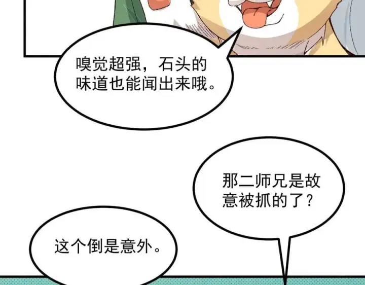 《二师兄是个凡人却很强》85忍了七十多话了！图94